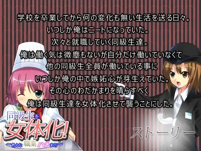 【RPG/AI翻译】同級生を女体化!～色んな職業ハメまくり～ PC