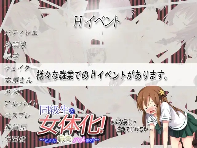 【RPG/AI翻译】同級生を女体化!~色んな職業ハメまくり~ PC-第2张图片-萌站 【RPG/AI翻译】同級生を女体化!~色んな職業ハメまくり~ PC-第2张图片-萌站
