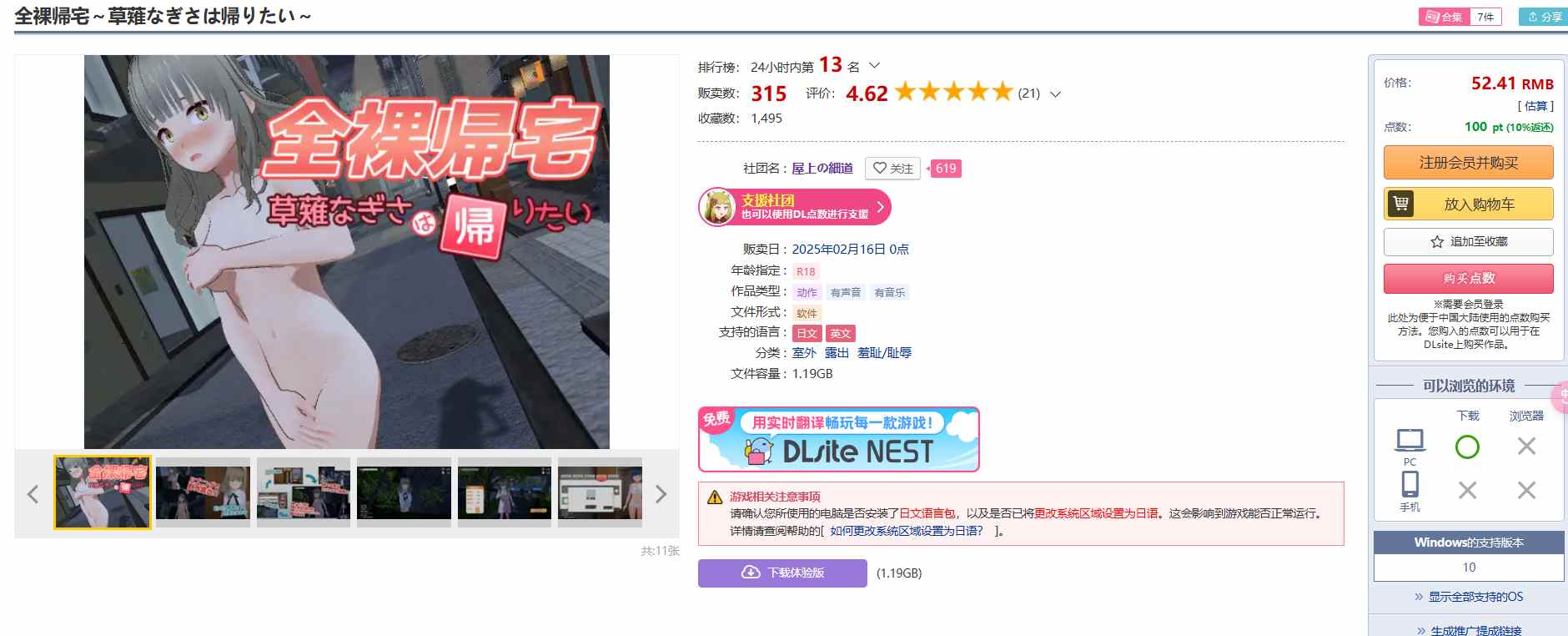 [250216]全裸回家 ~草薙なぎさ想要回家~  PC RPG 3.9G 生肉 室外 露出 羞耻/耻辱  全裸帰宅～草薙なぎさは帰りたい～	