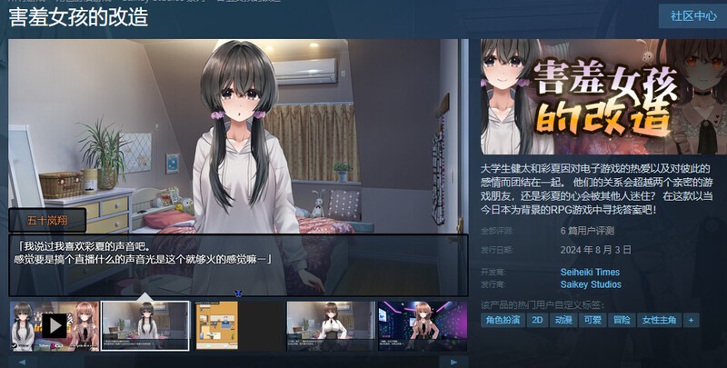 【探索RPG/校园NTR/官中】害羞女孩的改造/女孩的日常生活（気になる陰キャ女子が陽キャに変えられていく日常生活）V1.2 STEAM官中