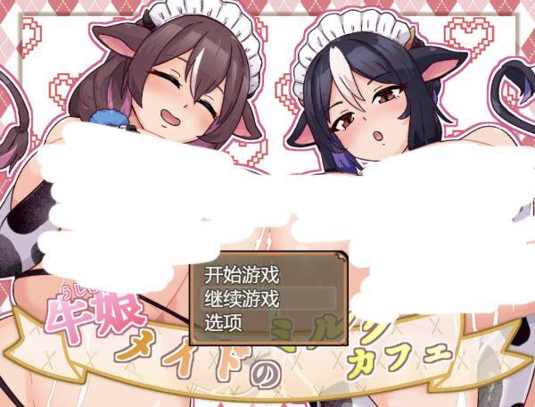 【SLG/AI汉化】 牛娘女仆咖啡厅 牛娘メイドのミルクカフェ-第3张图片-萌站 【SLG/AI汉化】 牛娘女仆咖啡厅 牛娘メイドのミルクカフェ-第3张图片-萌站