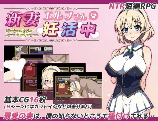 【RPG/AI汉化】 精灵新妻正在备孕中 新妻エルフさんは妊活中