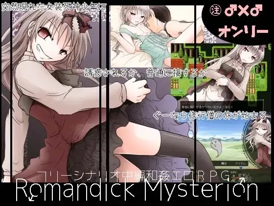 【RPG/AI翻译】ロマンディックミスティリオン