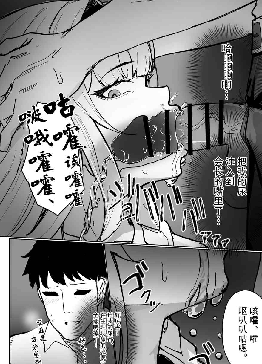 【汉化】認識阻害アプリで。「生徒会長にいたずら」