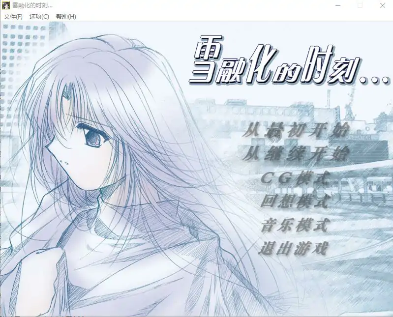 [ADV/中文] 雪融化的时刻 汉化版电脑 [600M]