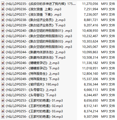【有声小说】【二十二集合一】#小仙儿 部分合集【MP3版】【五个小时合集】【235-256】