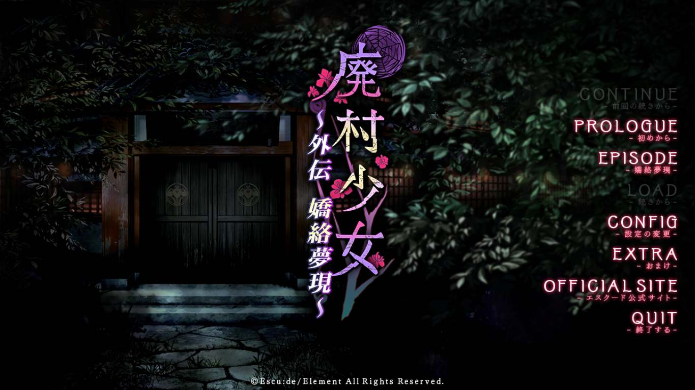 【ADV/汉化/PC/合集】废村少女系列合集-第2张图片-萌站