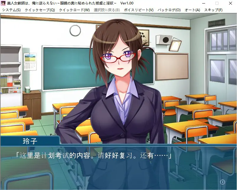 [ADV/汉化] 美女女教师是无法违抗我的~隐藏在眼镜后面的被虐和淫欲~AI汉化版电脑 [600M]