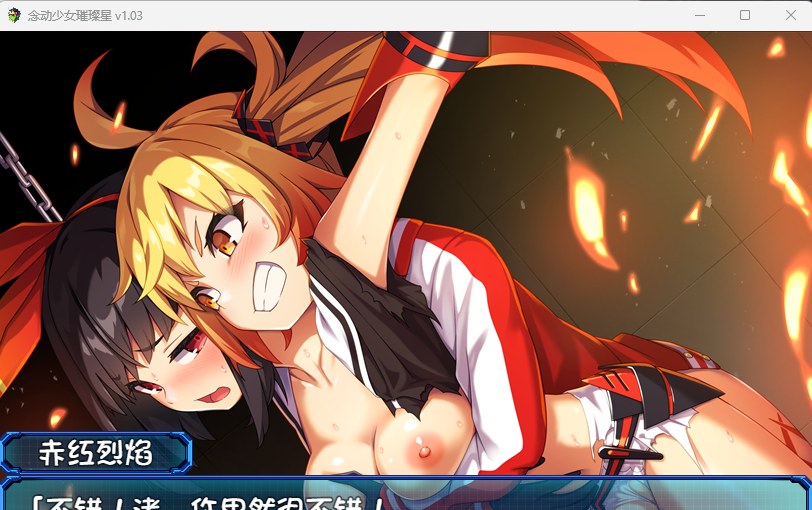 [RPG/中文/更新]念动少女璀璨星 v1.03 官方中文步兵版+全CG存档 -第4张图片-萌站