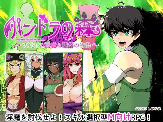 潘多拉之森 —— 索塞的恶魔与堕落的牧场～AI汉化版