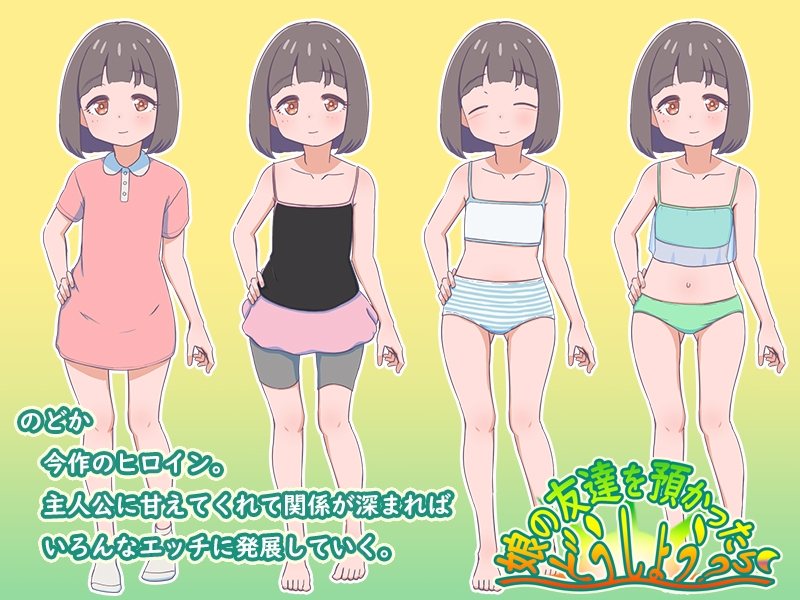 【RPG/AI汉化】 要照看女儿的朋友我该怎么办？ 娘の友達を預かったらどうしよう?-第6张图片-萌站