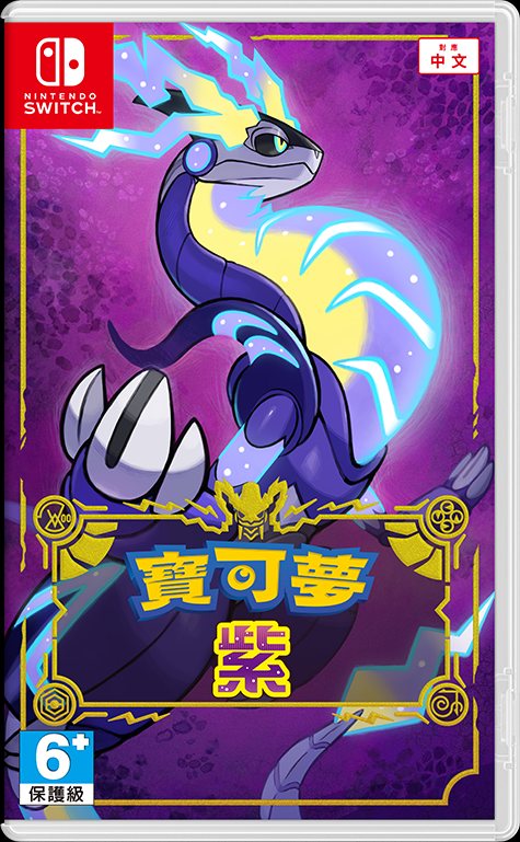 [PC/模拟器] 宝可梦紫     懒人包打开解压玩-第3张图片-萌站