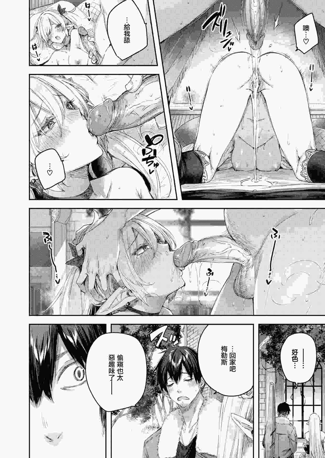 [kakao] 独身ハンターの出逢いはエルフの森で [无修正] [DL版]-第2张图片-萌站