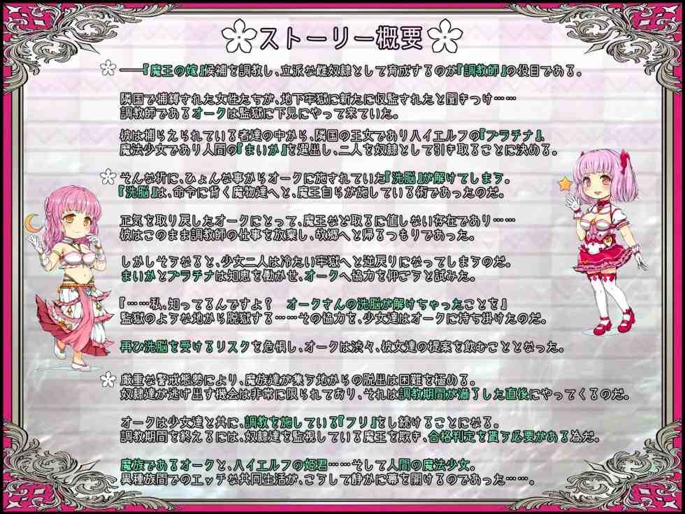 PC/SLG/.少女異種間獄 ～魔法少女&エルフ姫、オークと過ごす異世界性活～ 汉化版【2024年12月19日 发售】-第7张图片-萌站