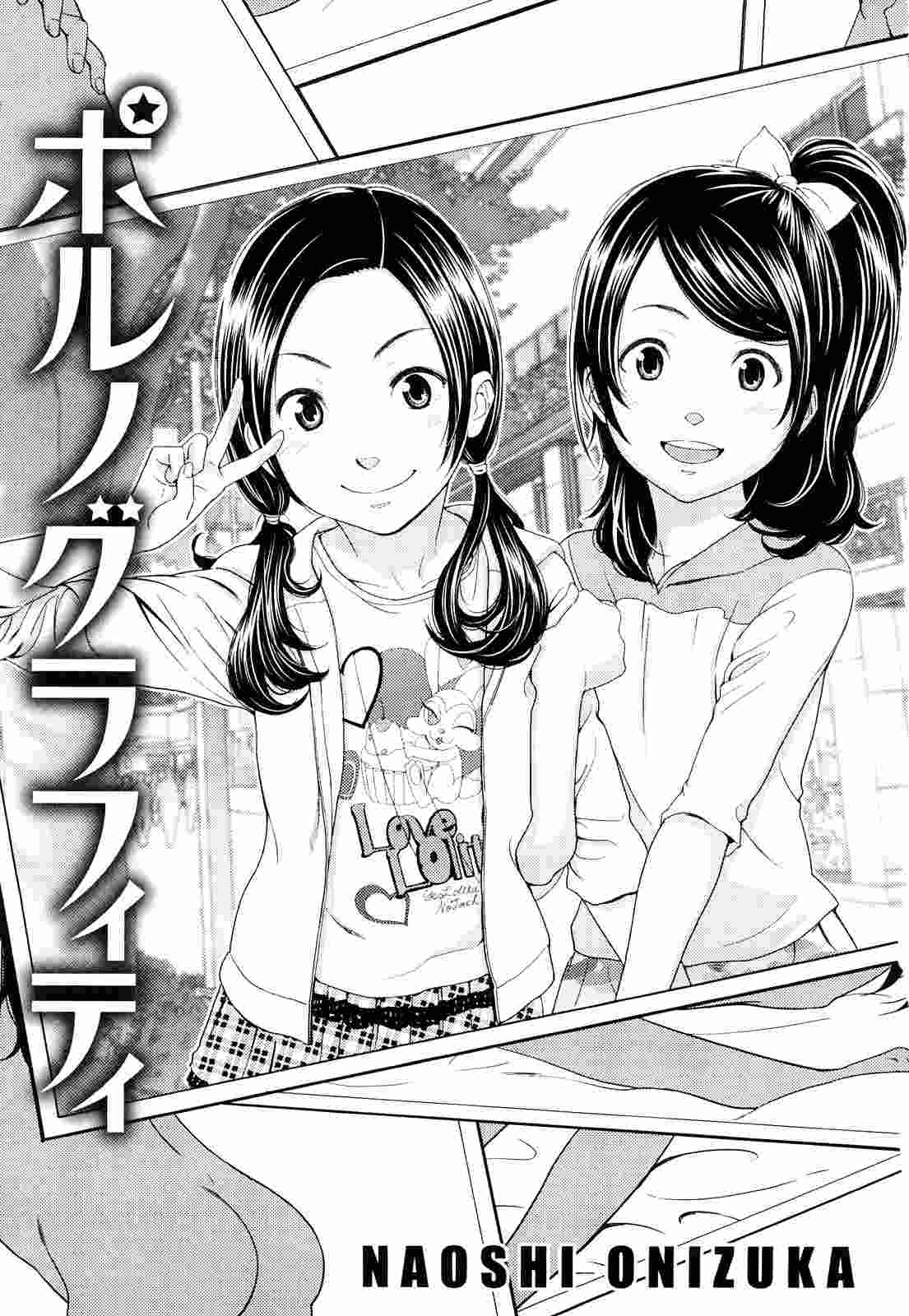 ポルノグラフィティ
