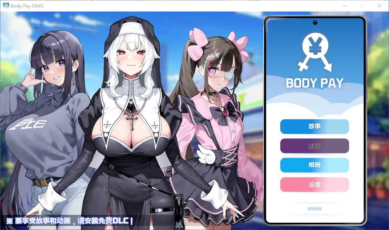 【SLG/PC官中/2月新作/ 动态无码/1.1G】 Body Pay OMG《我的天啊！一个胸部丰满的女人正在主动引诱我！》-第3张图片-萌站