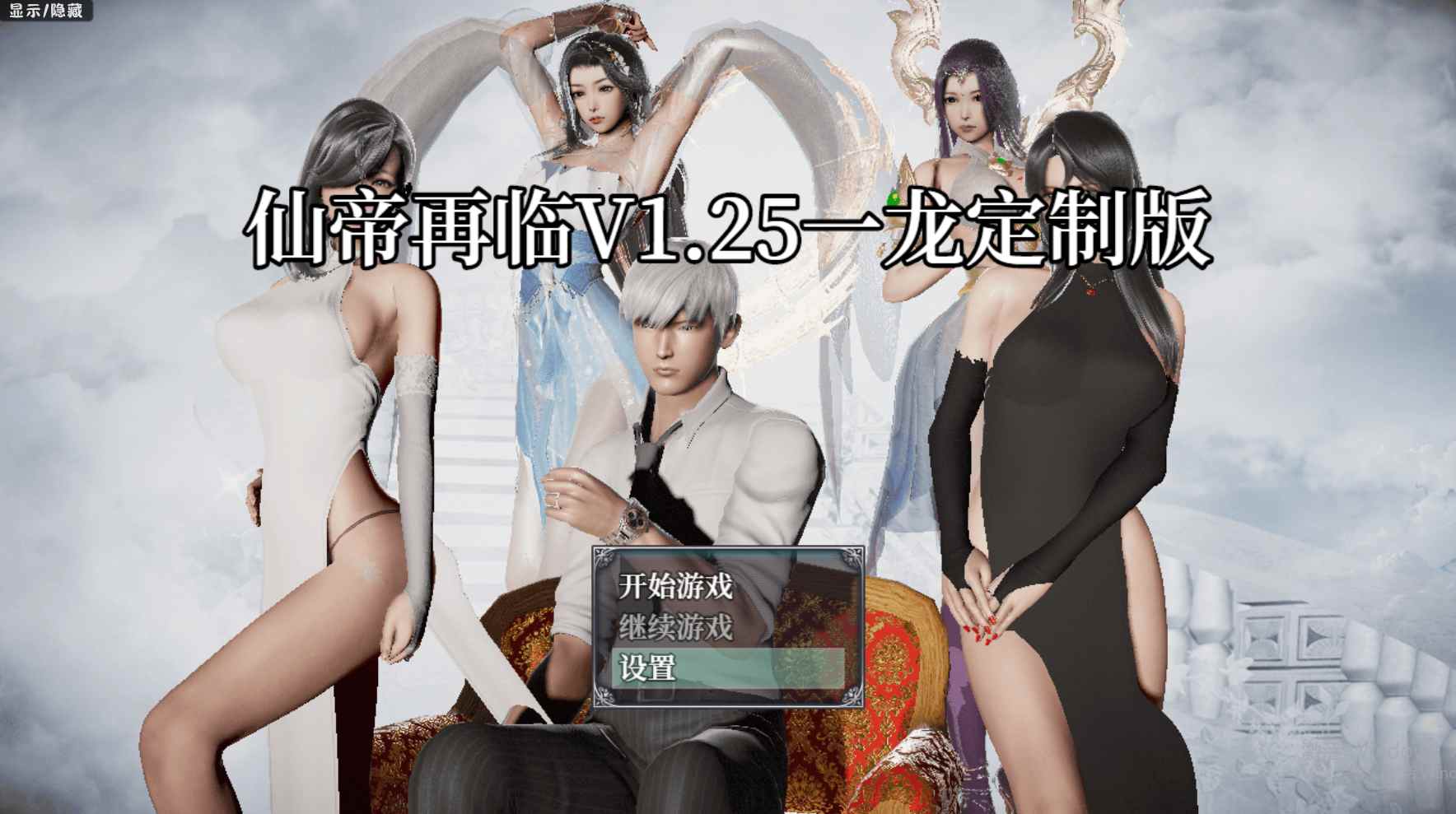 更新[国产RPG/动态] 仙帝再临-人界篇纯爱版 V1.3 官中步兵版+礼包码 [4.60G]