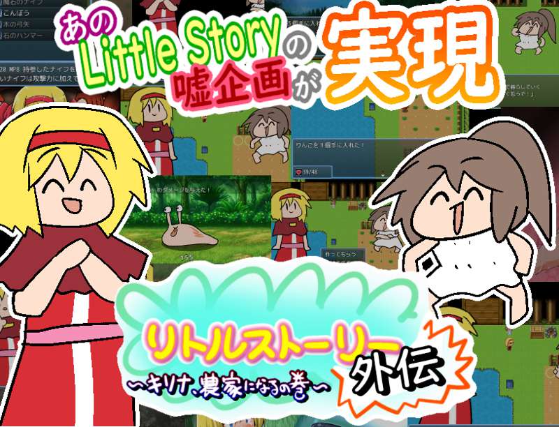  【RPG/PC/同人/抽象/搞笑】[まじつし＠COLOR] LittleStoryGAIDEN-第3张图片-萌站