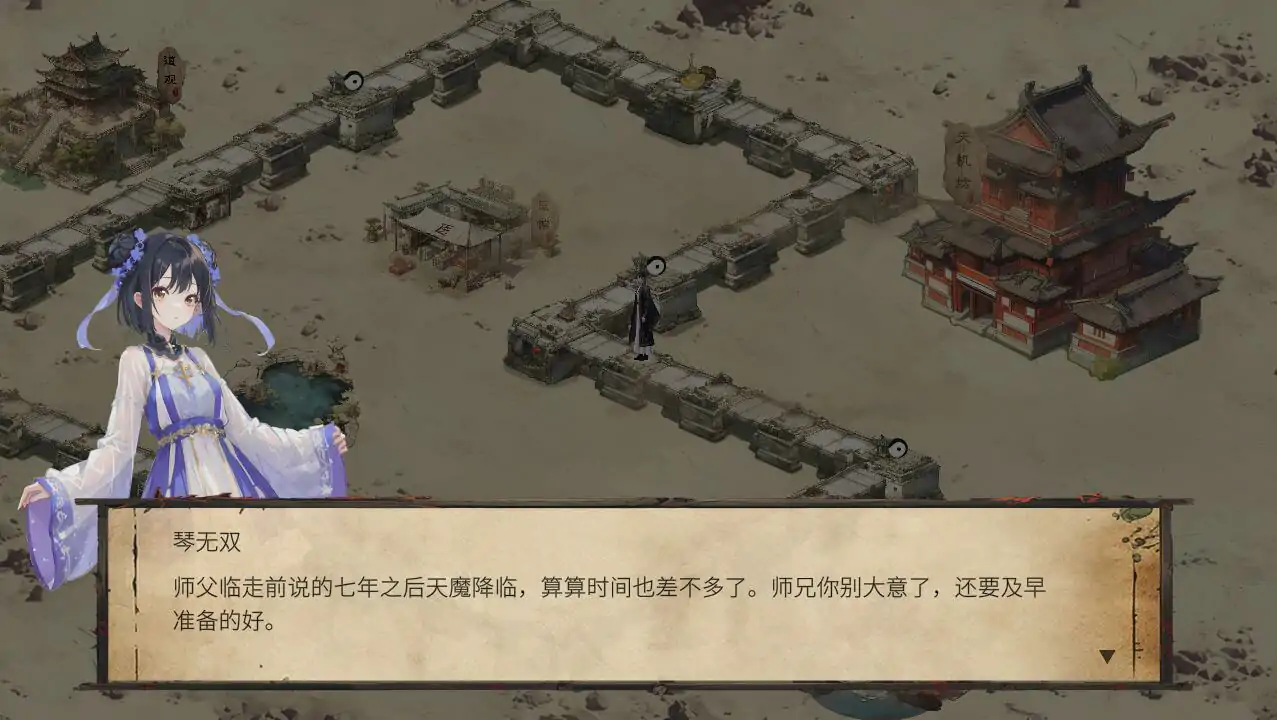 [SLG/汉化] 天机录 STEAM官方中文版电脑 [1.4G]-第2张图片-萌站