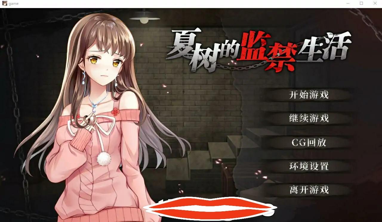 [2D日式SLG汉化] 夏树的监禁生活 Natsuki’s Imprisonment Life-Ver1.11 官方中文步兵版