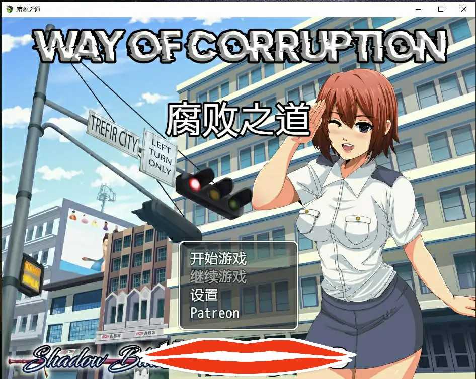 [RPG机翻] 女警腐败之道 WayofCorruption V0.17A 云翻汉化步兵1.5G电脑