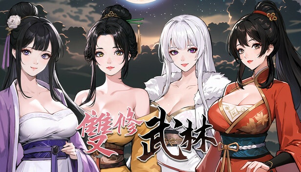 【武侠肉鸽SLG/中文/动态】双修武林 V20241125 官方中文步兵版【更新/2.2G】-第7张图片-萌站