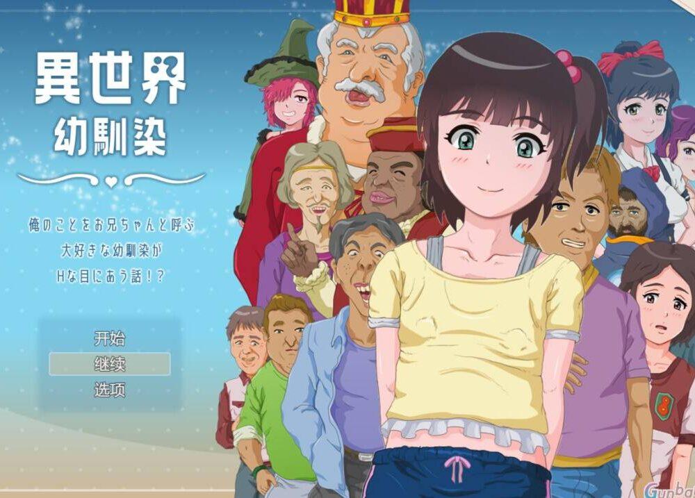 【RPG/AI汉化】 异世界青梅竹马 異世界幼馴染 俺のことをお兄ちゃんと呼ぶ大好きな幼馴染がHな目に合う話!?-第3张图片-萌站