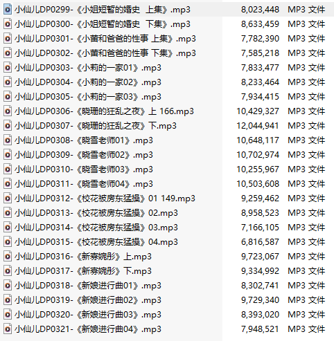 【有声小说】【二十三集合一】#小仙儿 部分合集【MP3版】【五个小时合集】【299-321】