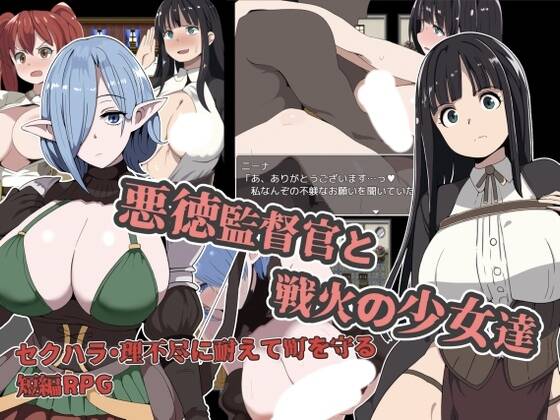 【RPG/AI汉化】 恶德监察官与战争中的少女们 悪徳監督官と戦火の少女達-第3张图片-萌站 【RPG/AI汉化】 恶德监察官与战争中的少女们 悪徳監督官と戦火の少女達-第3张图片-萌站
