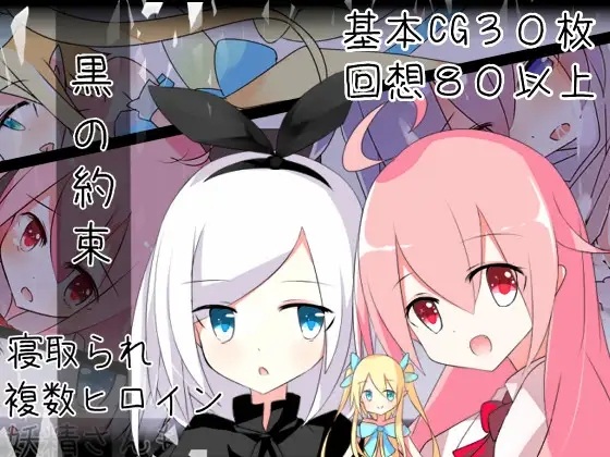 【RPG//PC】黑的契约（黒の約束)-第6张图片-萌站