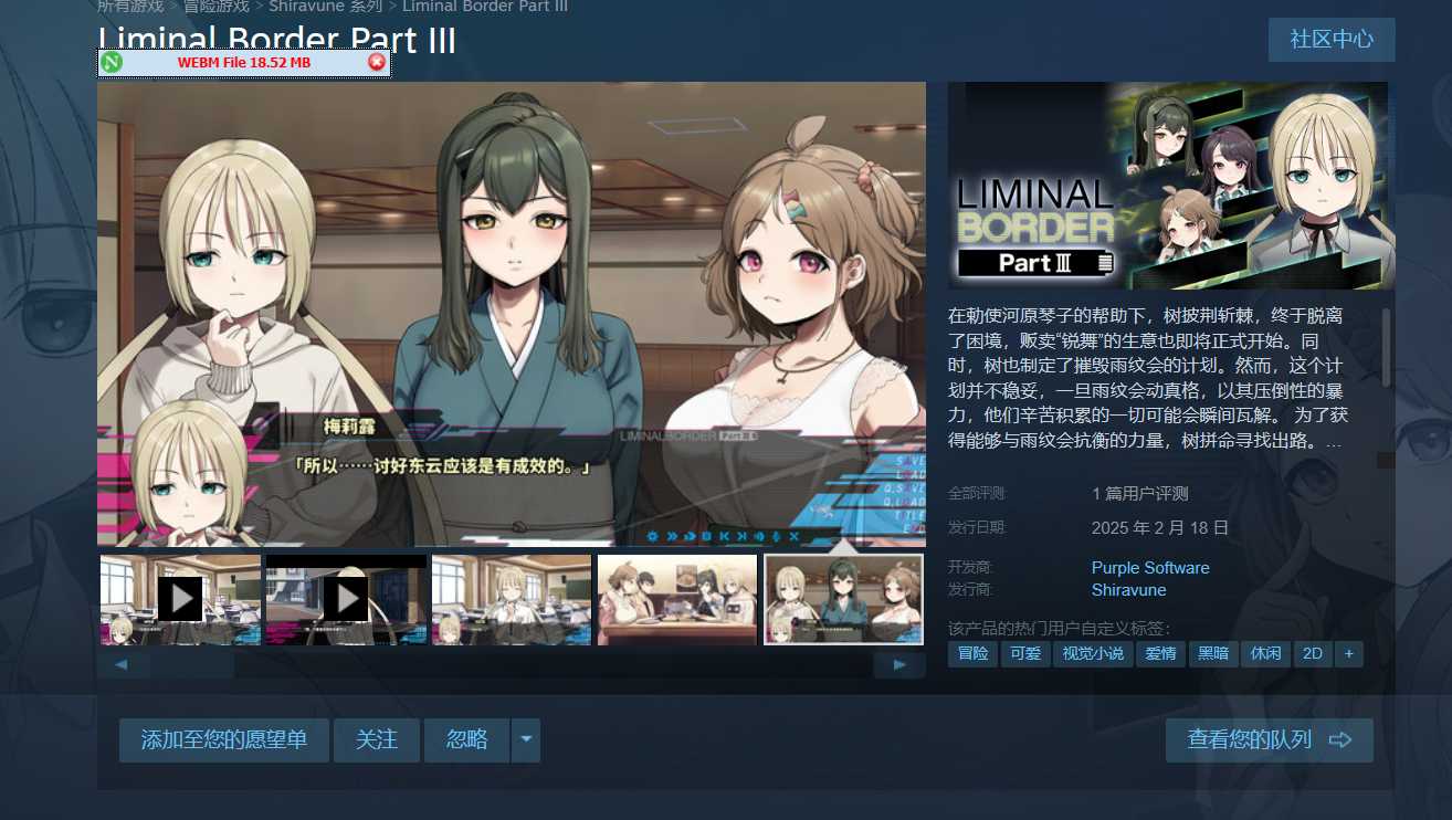 边界第三部  PC 官中 ADV 5.2G Liminal Border Part III