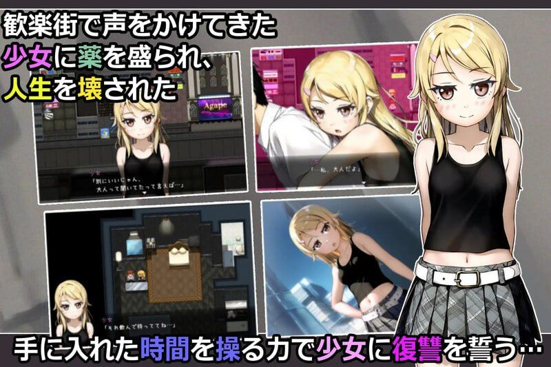 PC/RPG/欺诈少女与时间操控的复仇   #詐欺少女と時間操作の復讐 个人内嵌版【叶酱】
