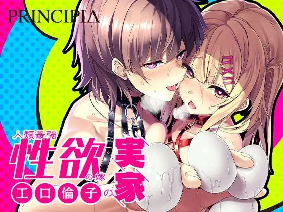 人類最強性欲の嫁 工口倫子 工口倫子シリーズVol3 人類最強性欲の嫁の姉 工口倫子シリーズVol2 人類最強性欲の嫁の実家 精翻汉化版-第2张图片-萌站 人類最強性欲の嫁 工口倫子 工口倫子シリーズVol3 人類最強性欲の嫁の姉 工口倫子シリーズVol2 人類最強性欲の嫁の実家 精翻汉化版-第2张图片-萌站