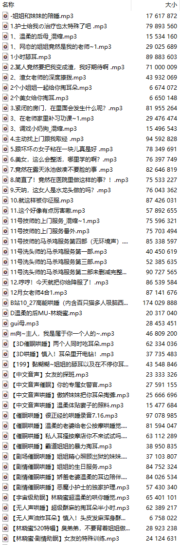 【中文音声】【一百五十部合一】#林晓蜜 2022-2025全部付费音声&特典合集 【舔耳/哄睡/R18情景/插入】【MP3版】【90小时+合集/共7GB】【1/2】-第1张图片-萌站 【中文音声】【一百五十部合一】#林晓蜜 2022-2025全部付费音声&特典合集 【舔耳/哄睡/R18情景/插入】【MP3版】【90小时+合集/共7GB】【1/2】-第1张图片-萌站