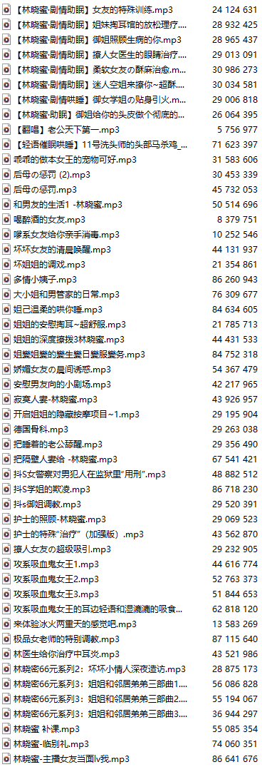 【中文音声】【一百五十部合一】#林晓蜜 2022-2025全部付费音声&特典合集 【舔耳/哄睡/R18情景/插入】【MP3版】【90小时+合集/共7GB】【1/2】-第2张图片-萌站 【中文音声】【一百五十部合一】#林晓蜜 2022-2025全部付费音声&特典合集 【舔耳/哄睡/R18情景/插入】【MP3版】【90小时+合集/共7GB】【1/2】-第2张图片-萌站