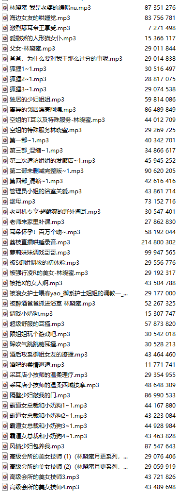 【中文音声】【一百五十部合一】#林晓蜜 2022-2025全部付费音声&特典合集 【舔耳/哄睡/R18情景/插入】【MP3版】【90小时+合集/共7GB】【1/2】-第3张图片-萌站 【中文音声】【一百五十部合一】#林晓蜜 2022-2025全部付费音声&特典合集 【舔耳/哄睡/R18情景/插入】【MP3版】【90小时+合集/共7GB】【1/2】-第3张图片-萌站