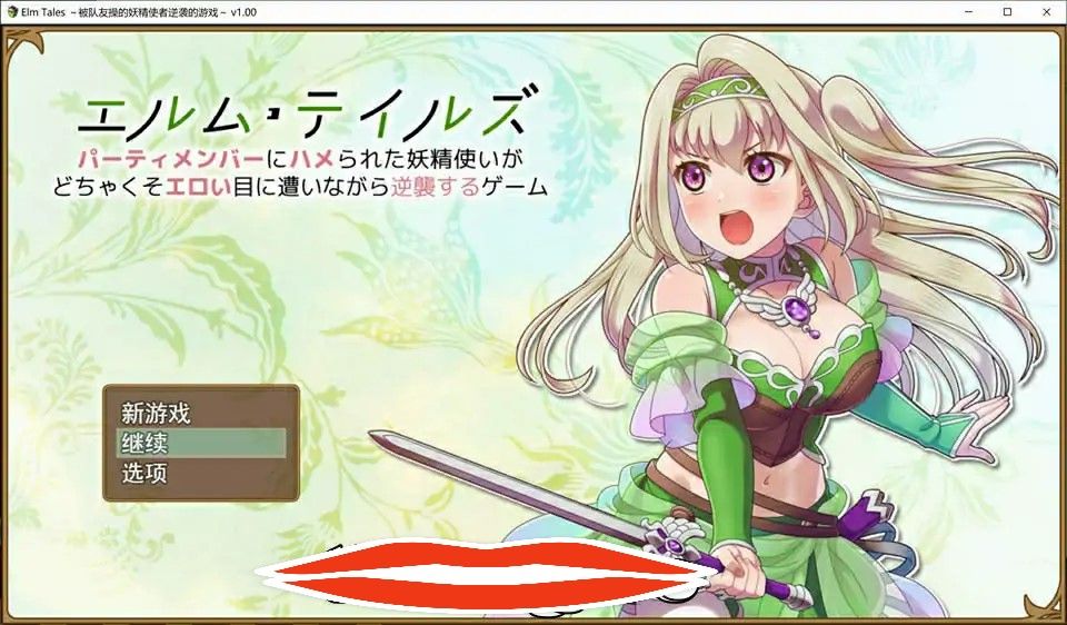 [日系RPG机翻] 被队友陷害的精灵~ 云翻汉化版2G电脑