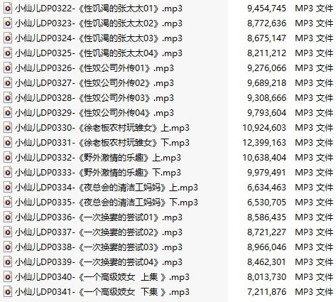 【有声小说】【二十集合一】#小仙儿 部分合集【MP3版】【四个小时合集】【322-341】