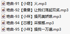 【淫词艳曲】【五部合一】#曼曼#小咪儿#小窃#芯媛【MP3版】【中文】【91-95】