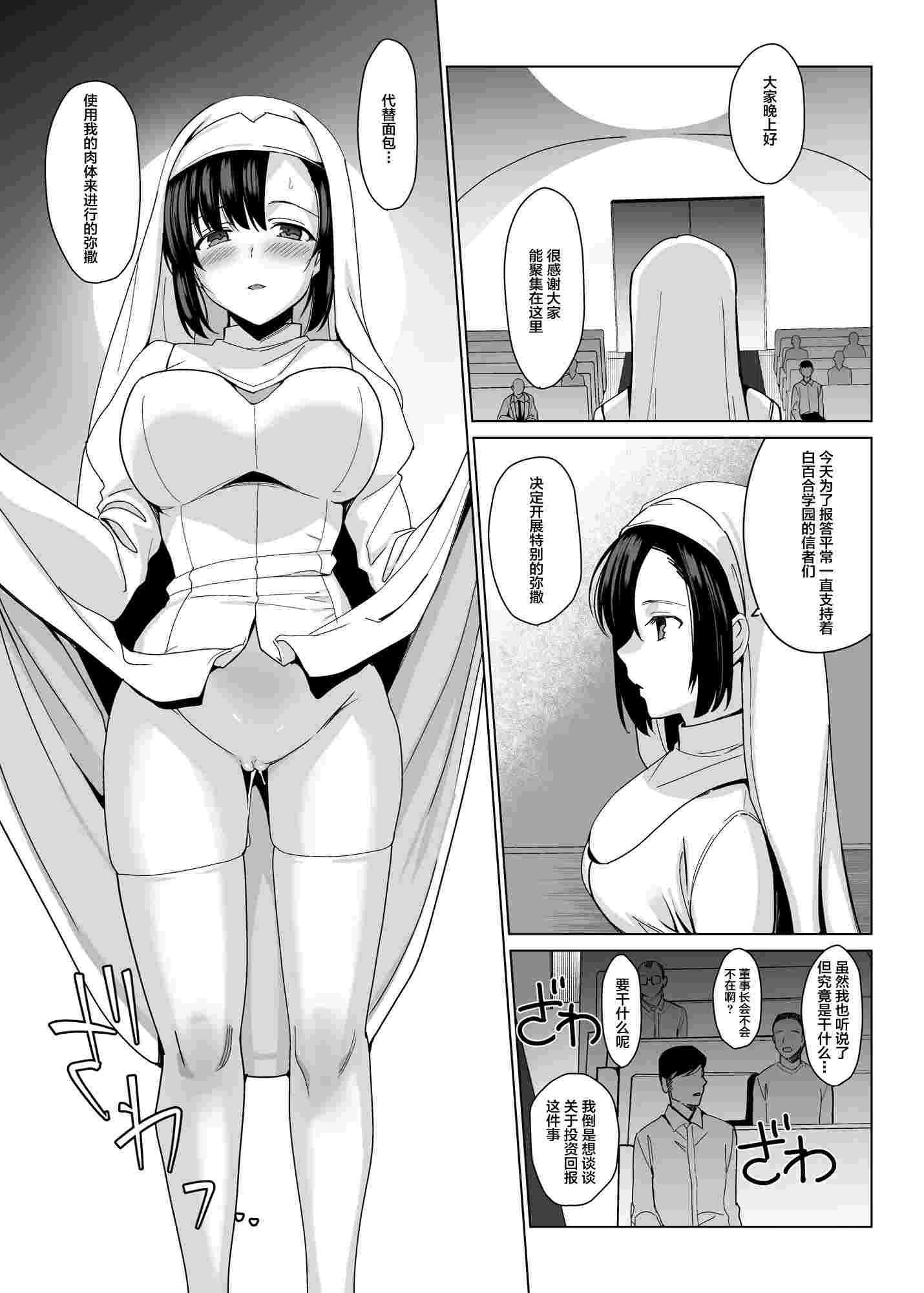 白百合姉妹攻略総集編-第2张图片-萌站