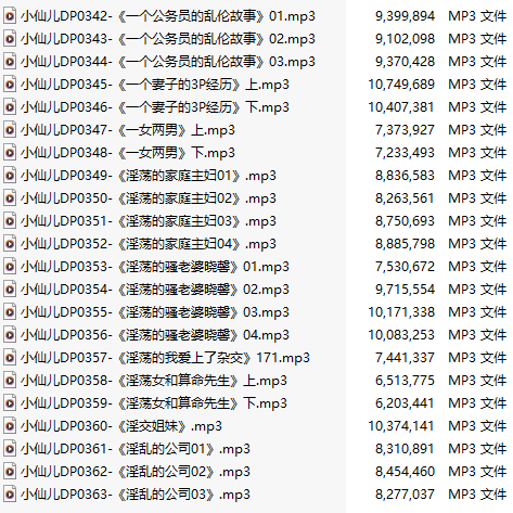 【有声小说】【二十二集合一】#小仙儿 部分合集【MP3版】【四个小时合集】【342-363】