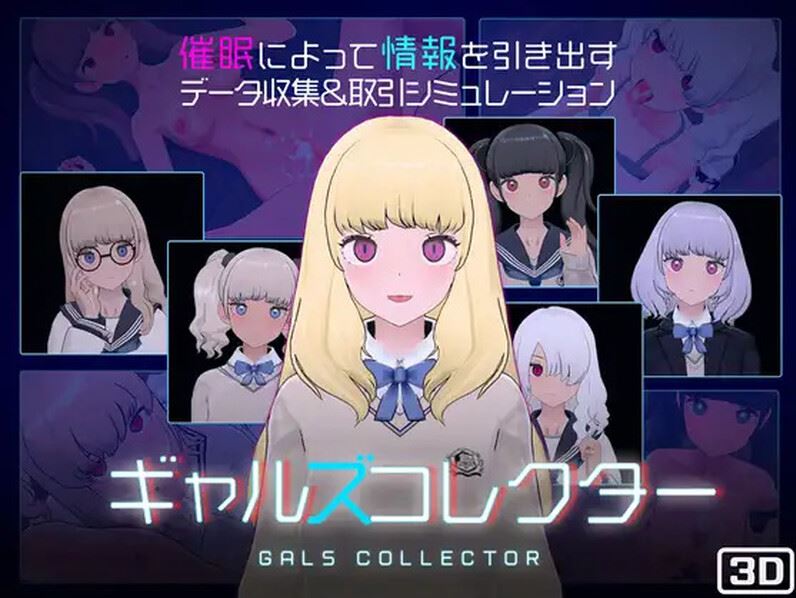 [日式SLG/无码/更新] 女孩收藏家 ギャルズコレクター Ver1.05.1 机翻步兵版+全CG存档 [1.10G/度盘] 