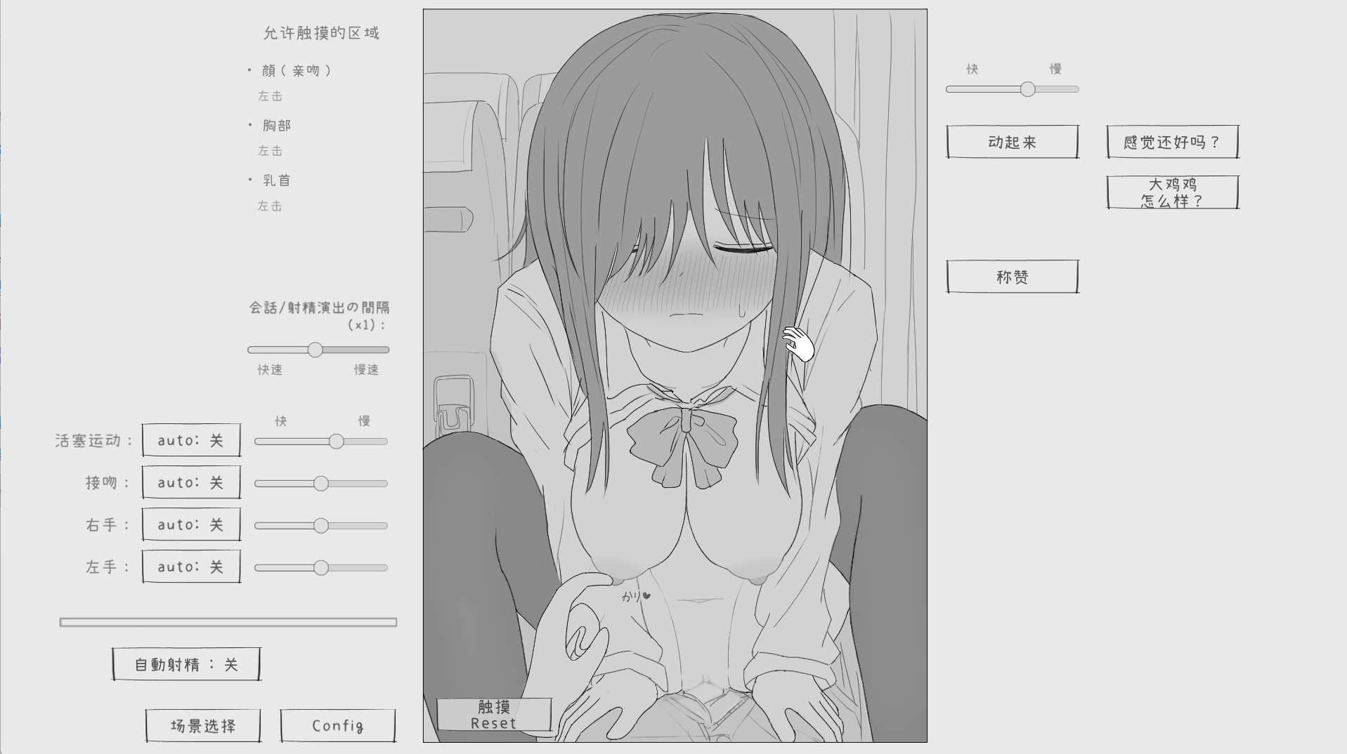 [互动][文静女孩][精翻2D] 夜行巴士-痴O模拟 夜行バス痴○シミュレーション Coral汉化版 [100M新汉化百度]-第4张图片-萌站