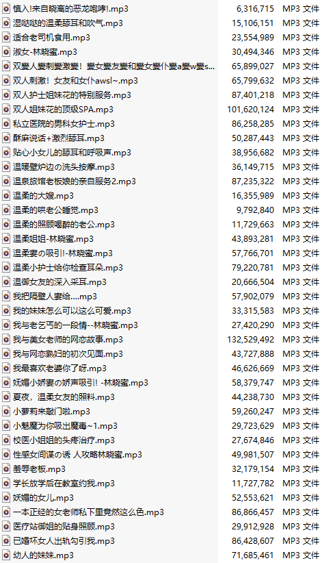 【中文音声】【一百零九部合一】#林晓蜜 2022-2025全部付费音声&特典合集 【舔耳/哄睡/R18情景/插入】【MP3版】【70小时+合集/共4.7GB】【2/2】【完结】-第2张图片-萌站 【中文音声】【一百零九部合一】#林晓蜜 2022-2025全部付费音声&特典合集 【舔耳/哄睡/R18情景/插入】【MP3版】【70小时+合集/共4.7GB】【2/2】【完结】-第2张图片-萌站