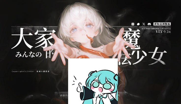 PC/RPG/大家的魔法少女  #Minna no Mahou Shoujo  v0.2d 体验版 官方中文版【2025.2.18 发售】