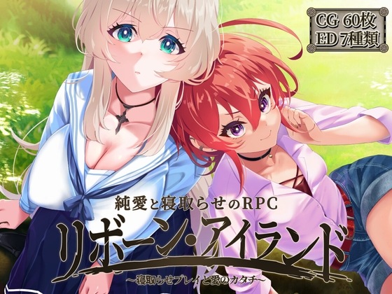 更新[日式回合RPG/NTR寝取] 重生之岛 ～寝取游戏与真爱之形～ リボーン・アイランド ～寝取らせプレイと愛のカタチ～ Ver1.05 润色AI汉化版 [3.10G]