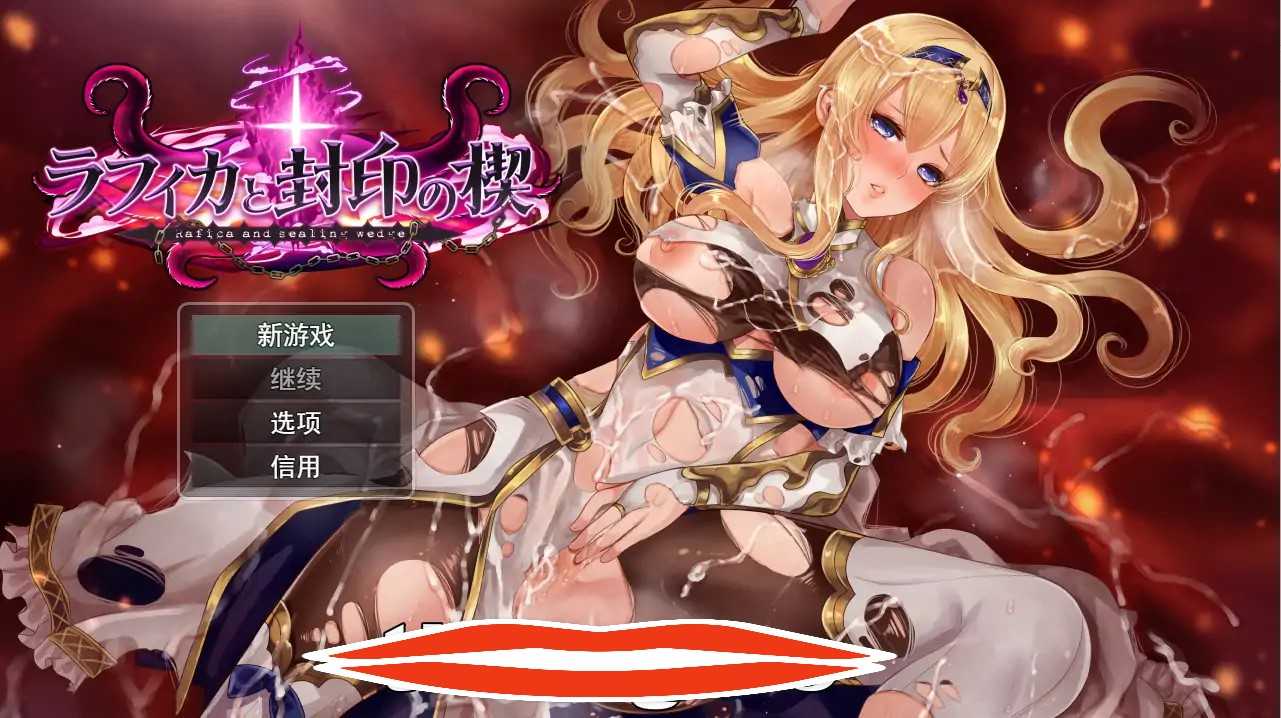 [RPG机翻] 拉菲卡和封印之楔 ラフィカと封印の楔 V1.02 AI汉化1.8G电脑