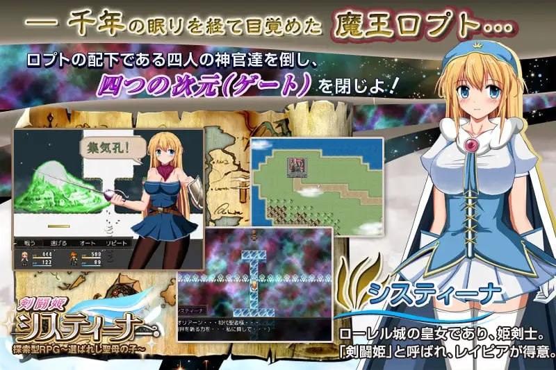 PC/RPG/H407. #爆款 #官中 #PC #安卓joi 社团名：#同人サークルGyu! 名称：剑斗姬希丝缇娜~圣选之子~ 原名：【剣闘姫】システィーナ 探索型RPG ～選ばれし聖母の子～ 版本：v1.02-第2张图片-萌站