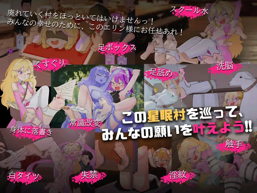 [破解版][250219]王女艾琳和洗脑的星眠村 [PC+安卓] RPG 汉化 换装 腿/脚 淫乱 拘束 羞耻/耻辱 挠痒痒 暗示 恶堕  王女エリンと洗脳の星眠村-第3张图片-萌站