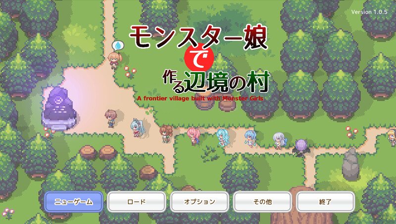 【爆款RPG/战斗H/双端】由魔物娘打造的边境村庄（モンスター娘で作る辺境の村）V1.0.5 原版生肉+动画【双端-8.20G/度盘】